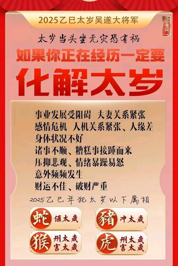  涉县怎么化太岁-化太岁找田大师- 一对一人工解答